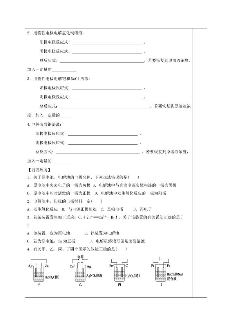 河北省承德市高中化学 专题1 化学反应与能量变化 1.2.3 电解池的工作原理导学案苏教版选修4.doc_第3页