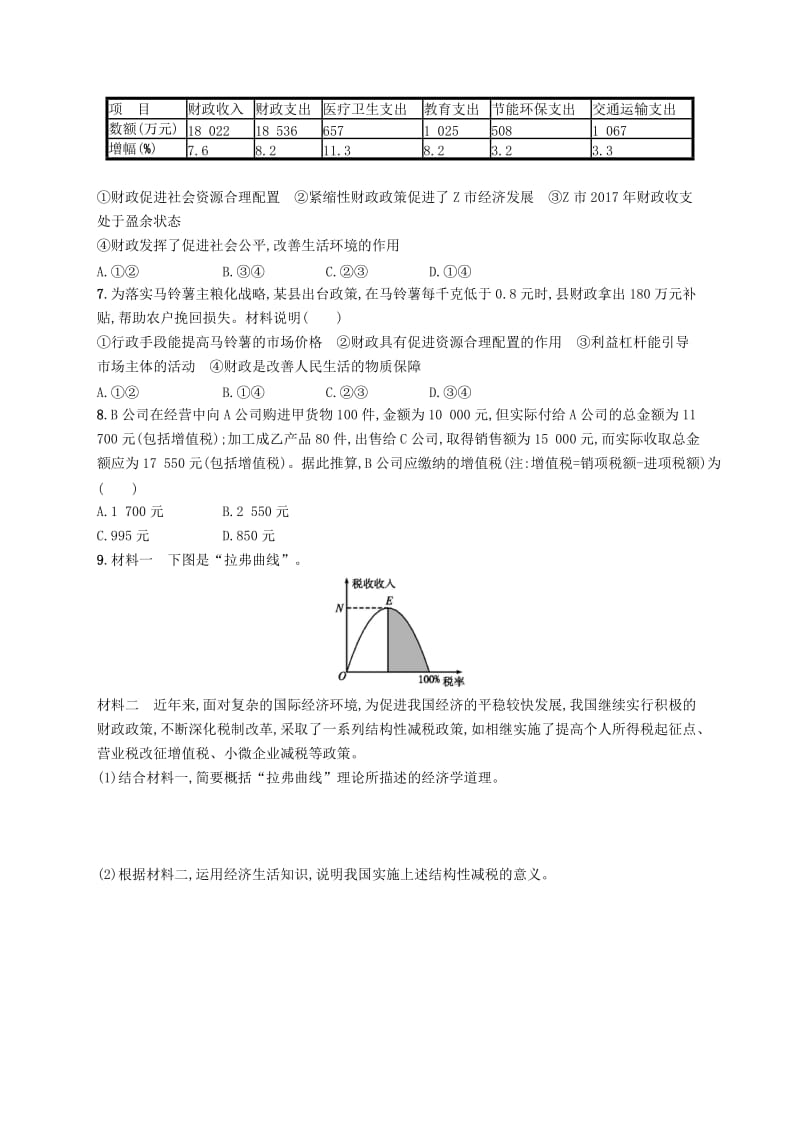 （福建专用）2019高考政治一轮复习 课时规范练8 财政与税收 新人教版.doc_第2页