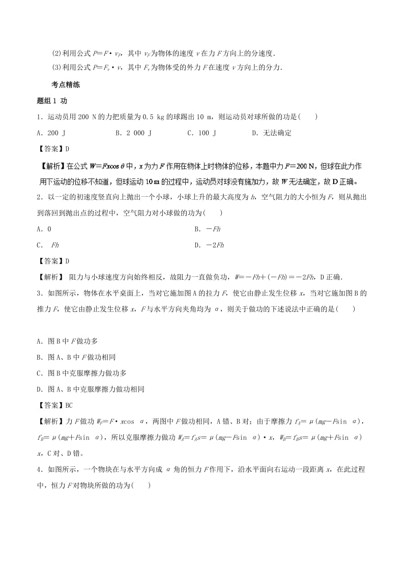 2019高考物理一轮复习 考点大通关 专题5.1 功 功率学案.doc_第2页