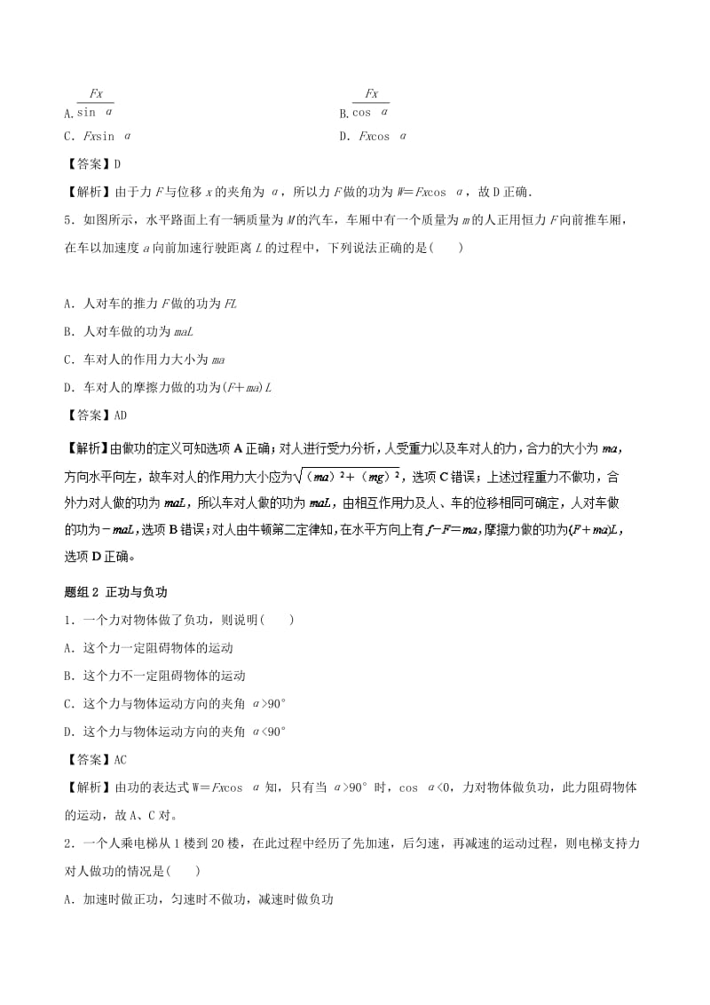 2019高考物理一轮复习 考点大通关 专题5.1 功 功率学案.doc_第3页