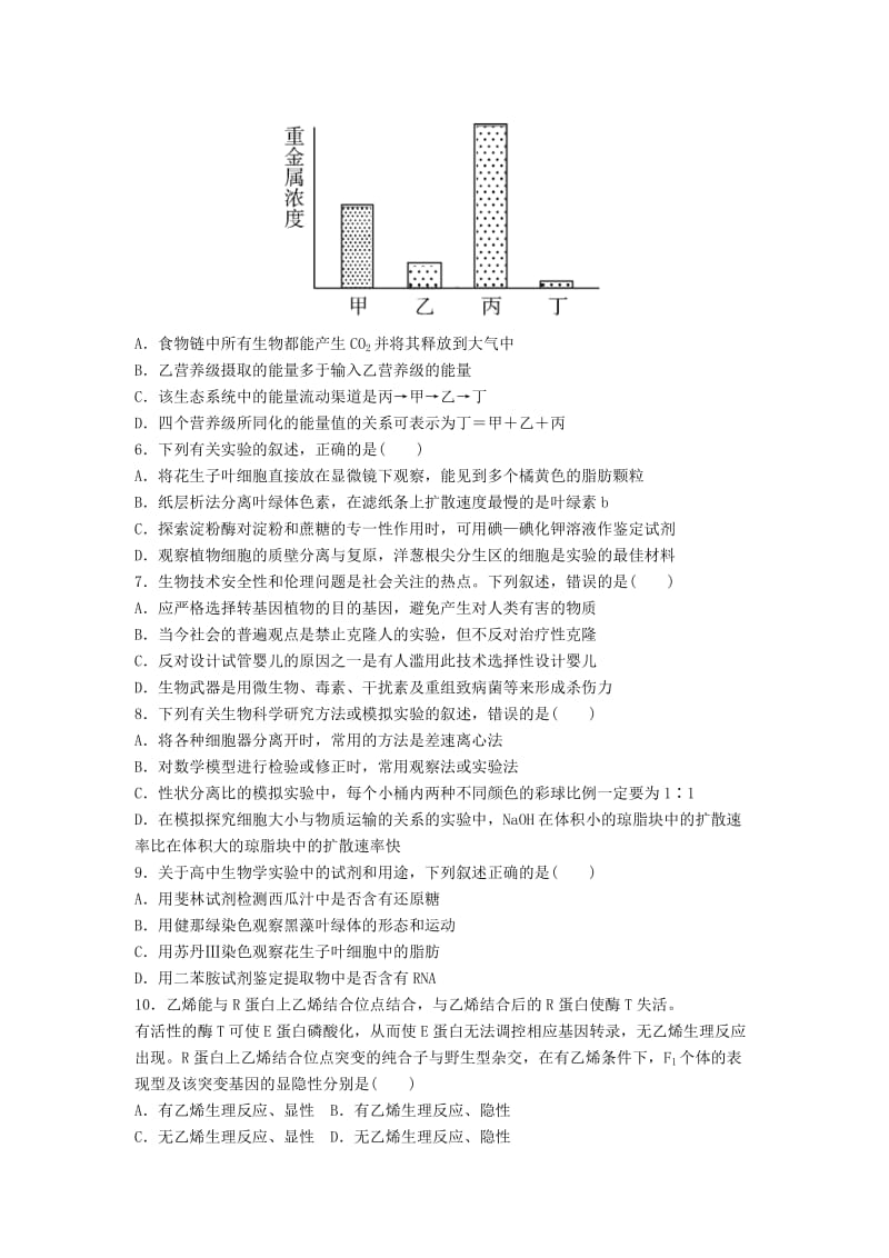 河北省涉县2018年高考生物三轮冲刺 考前15天课堂集训 选择题专项训练（3）.doc_第2页