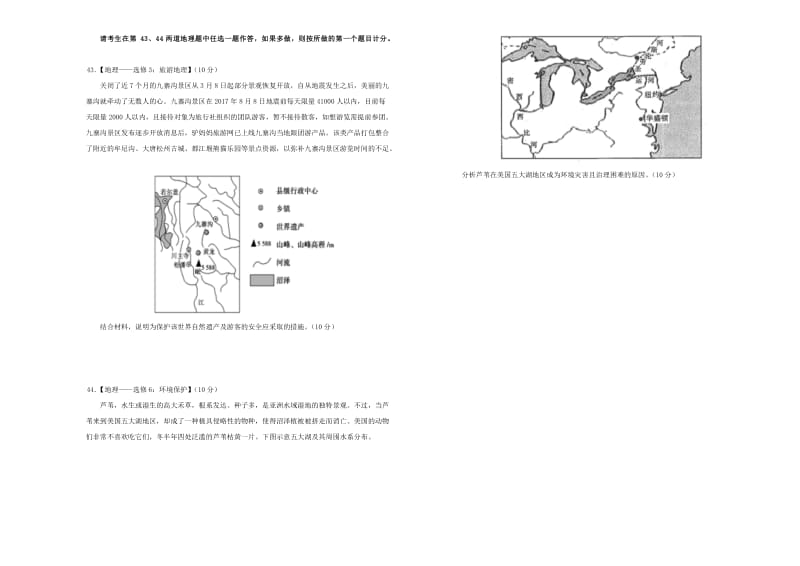 2019年高考地理考前提分仿真试题三.doc_第3页