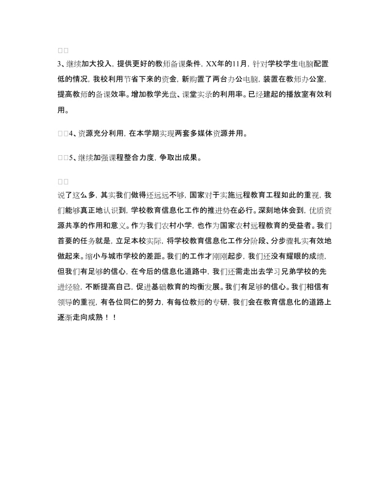 常家沟学校远程教育应用汇报材料.doc_第3页