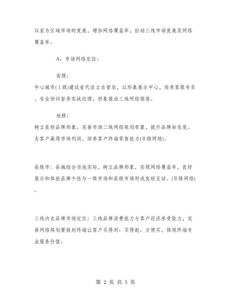 内衣销售经理上半年工作总结.doc_第2页