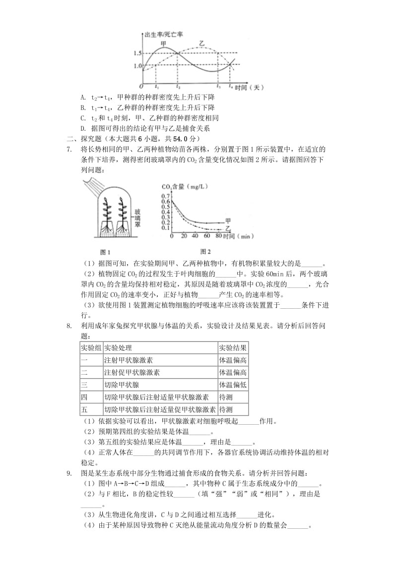 山西省2019年高考生物二模试卷（含解析）.docx_第2页