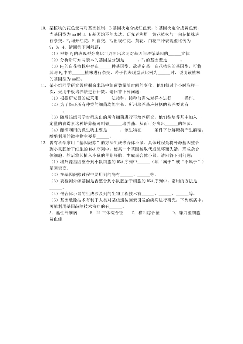 山西省2019年高考生物二模试卷（含解析）.docx_第3页