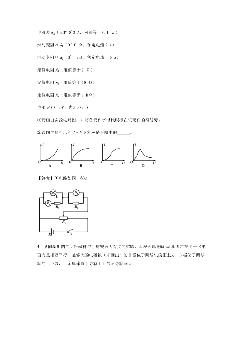 （全国通用）2018年高考物理总复习《电学实验》专题演练.doc_第3页