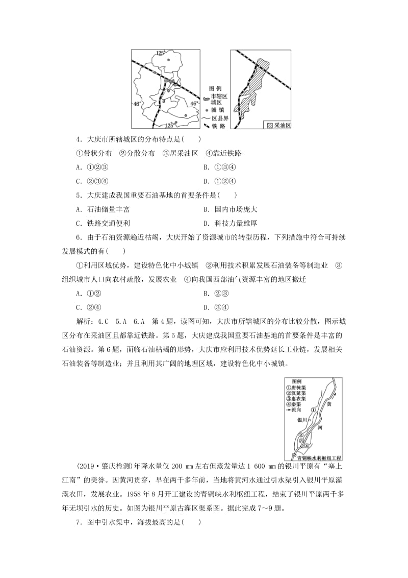 2020版高考地理一轮复习 课时跟踪检测（三十三）区域自然资源综合开发利用（含解析）新人教版.doc_第2页