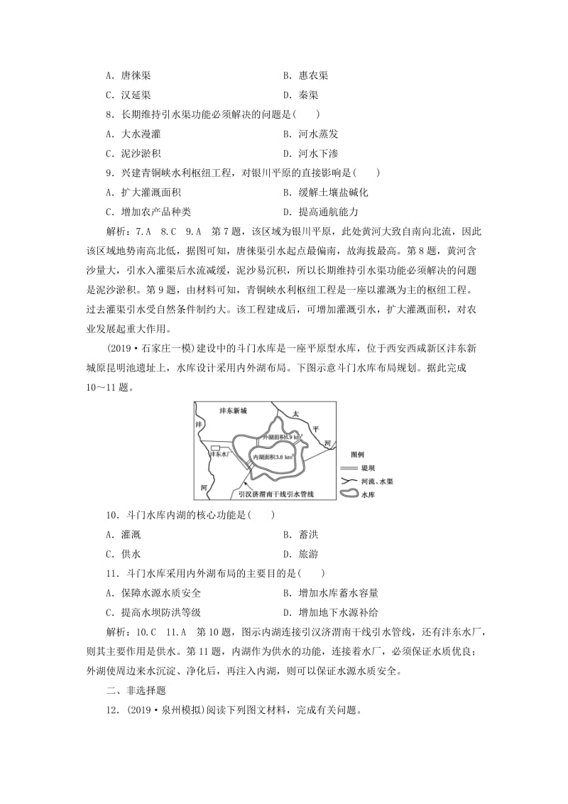 2020版高考地理一轮复习 课时跟踪检测（三十三）区域自然资源综合开发利用（含解析）新人教版.doc_第3页