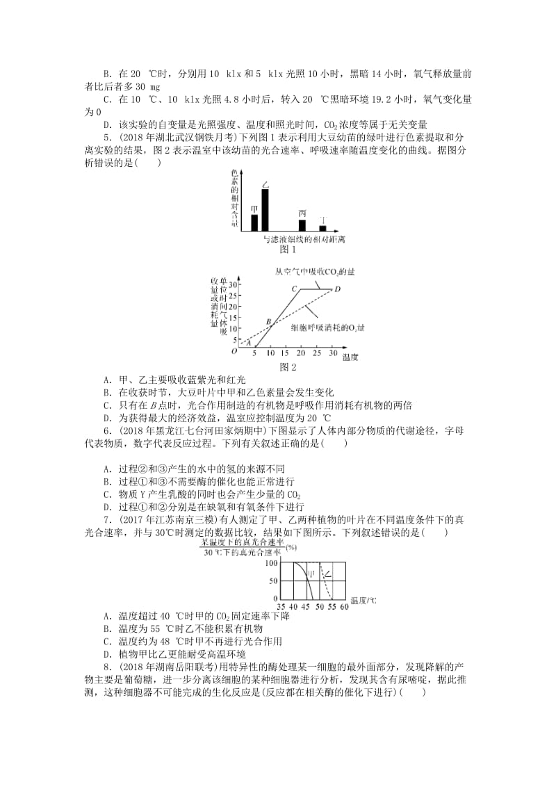 2019版高考生物一轮总复习 综合练习1 光合作用、呼吸作用.doc_第2页