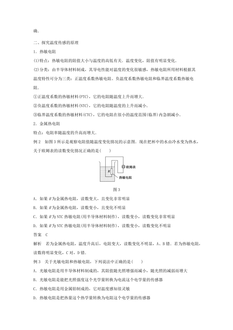 2018版高中物理 第5章 传感器及其应用 5.2-5.3 常见传感器的工作原理 大显身手的传感器学案 鲁科版选修3-2.docx_第3页