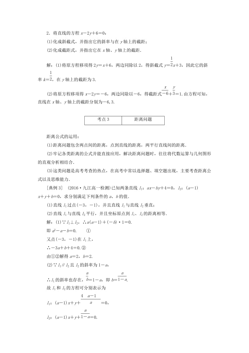 2019高中数学 第三章 直线与方程章末小结与测评讲义（含解析）新人教A版必修2.doc_第3页