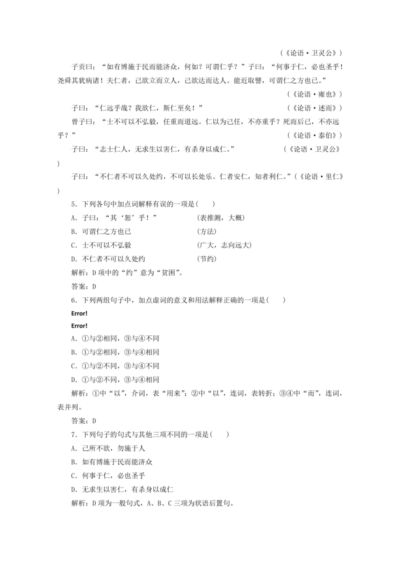 2019版高中语文 第一单元 应用体验之旅 第四节 己所不欲勿施于人练习 新人教版选修《先秦诸子选读》.doc_第2页