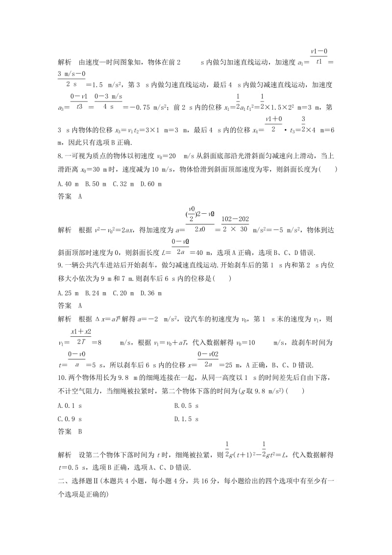 （浙江专用）2018-2019高中物理 第二章 匀变速直线运动的研究章末检测试卷 新人教版必修1.doc_第3页