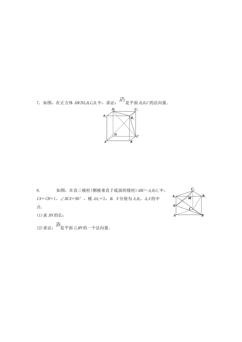 江苏省东台市高中数学 第三章 导数及其应用 3.2.1 直线的方向向量与平面的法向量导学案苏教版选修1 -1.doc_第3页