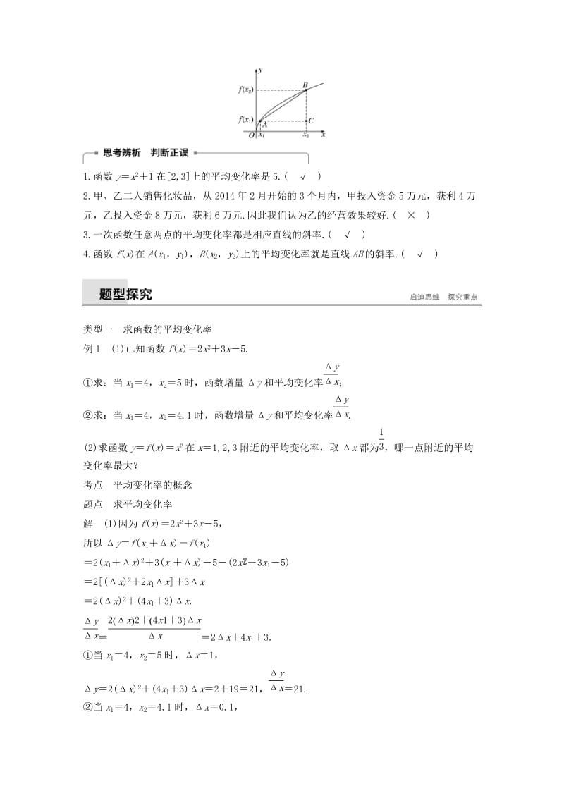 2018-2019高中数学 第3章 导数及其应用 3.1.1 平均变化率学案 苏教版选修1 -1.docx_第2页