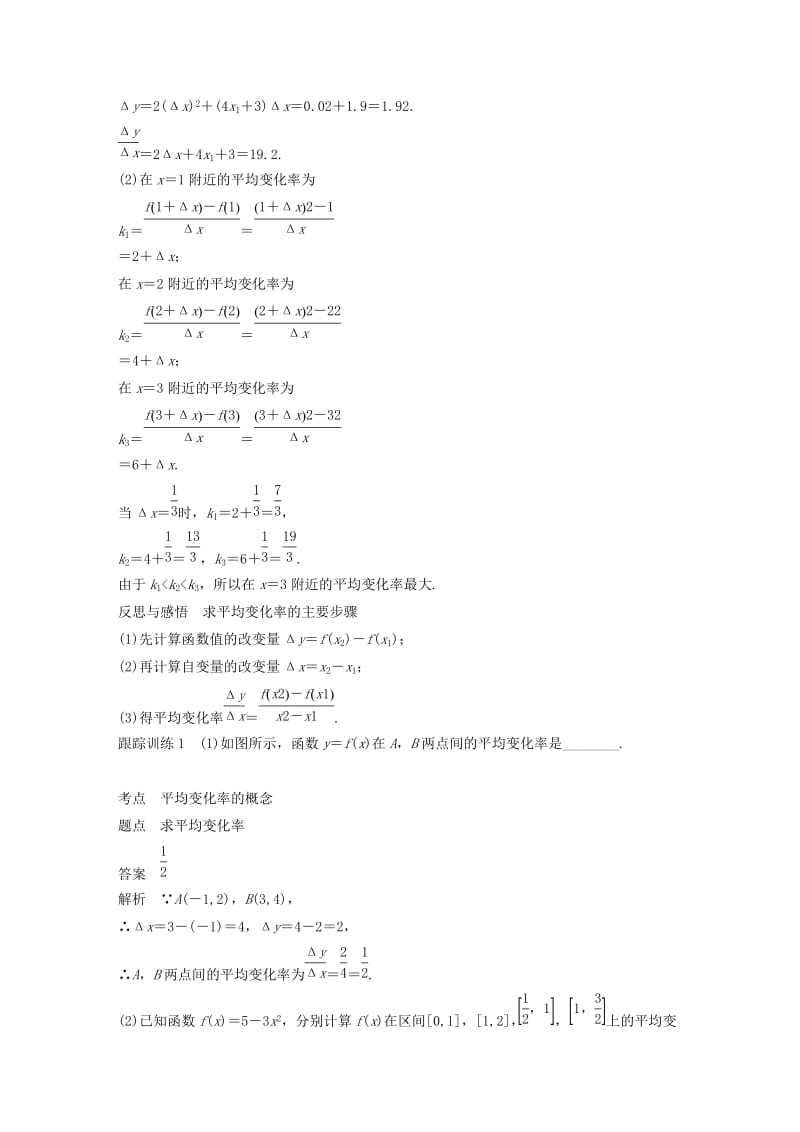 2018-2019高中数学 第3章 导数及其应用 3.1.1 平均变化率学案 苏教版选修1 -1.docx_第3页