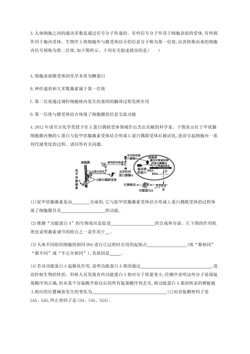 2019年高考生物二轮复习 题型专项训练5 信息给予类.docx_第2页