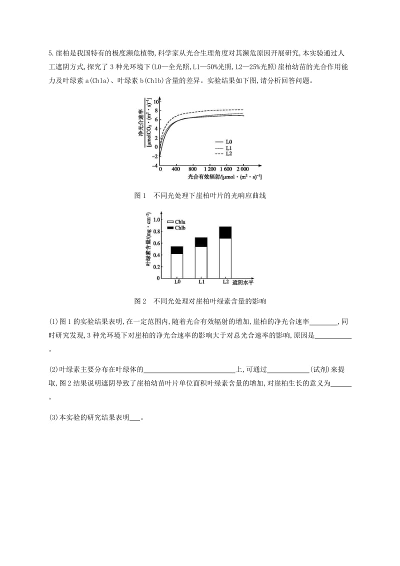 2019年高考生物二轮复习 题型专项训练5 信息给予类.docx_第3页