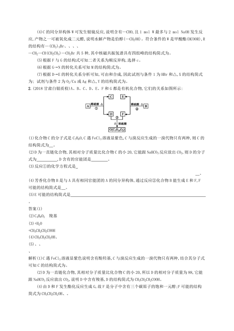 新课标广西2019高考化学二轮复习题型十三有机合成与推断鸭专项练.doc_第2页