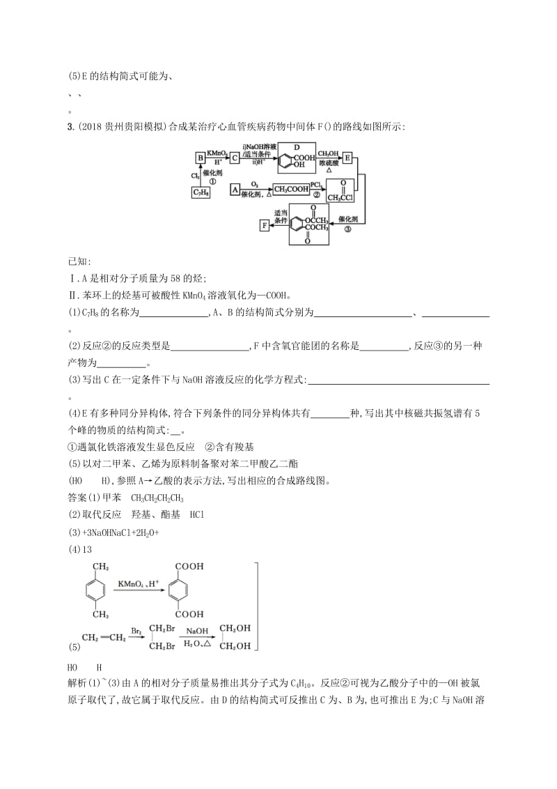 新课标广西2019高考化学二轮复习题型十三有机合成与推断鸭专项练.doc_第3页