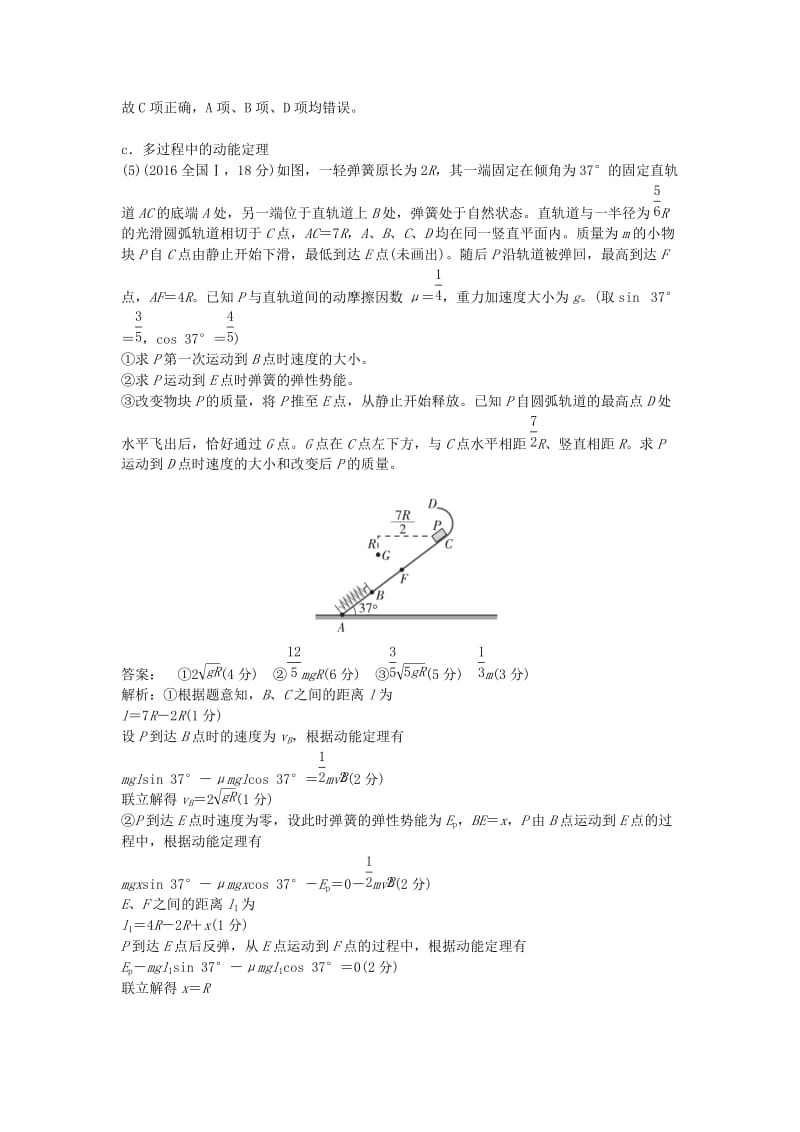 2019版高考物理总复习 第15课 动能定理及其应用练习.doc_第3页