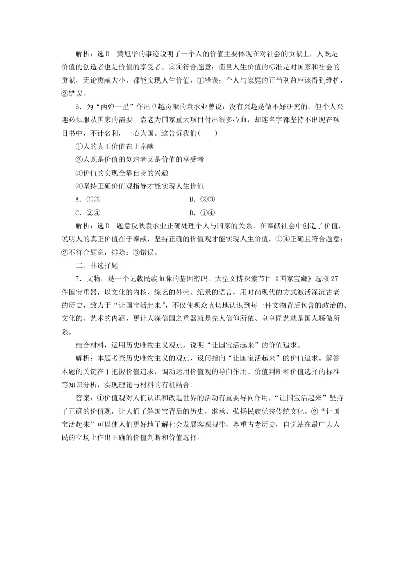 （通用版）2020版高考政治一轮复习 框题过关检测 价值与价值观.doc_第3页