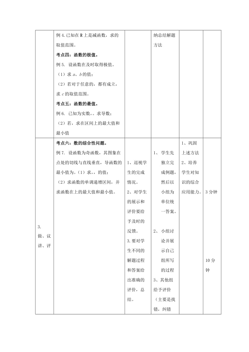 辽宁省大连市高中数学 第一章 导数及其应用习题课教案 新人教B版选修2-2.doc_第2页