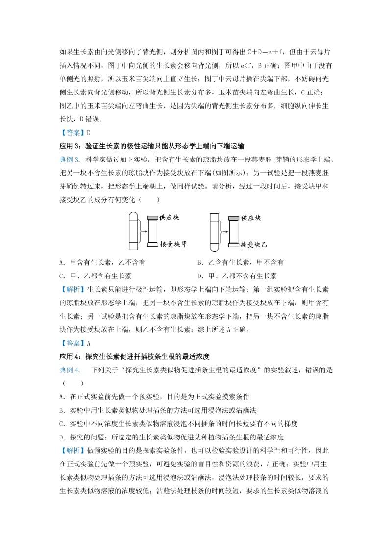 2019届高考生物 专题十七 有关植物激素的实验设计精准培优专练.doc_第2页