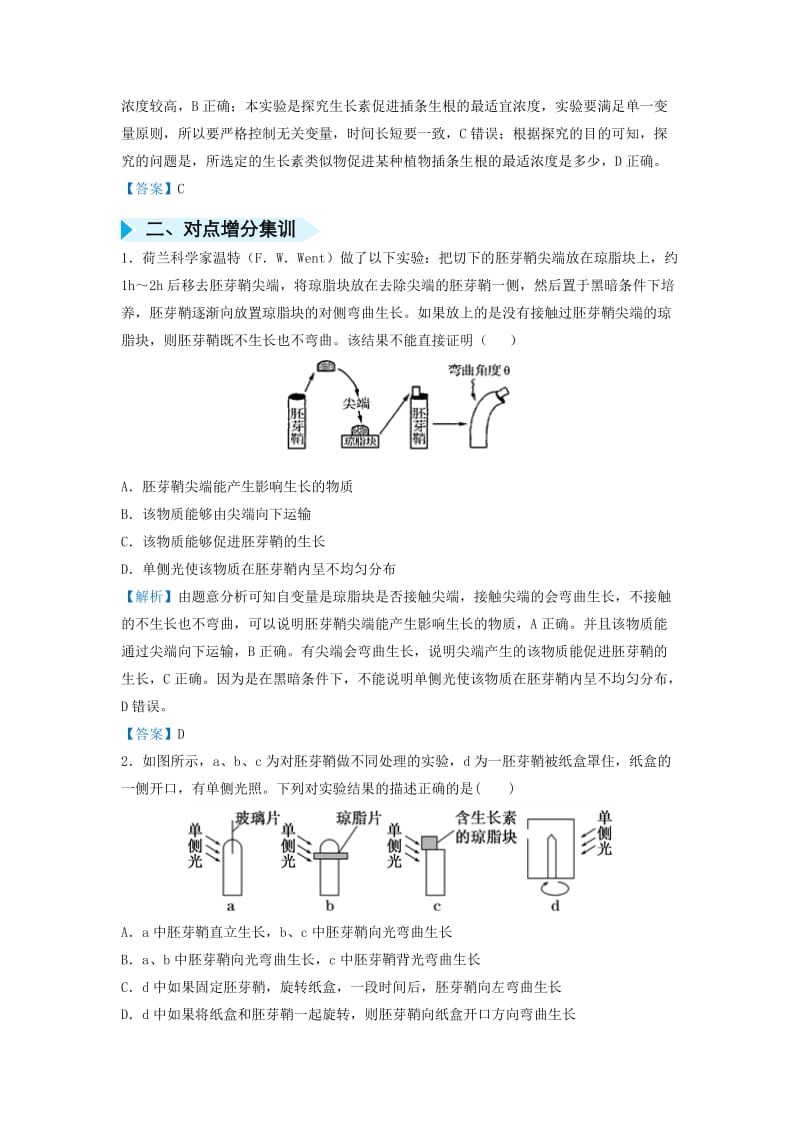 2019届高考生物 专题十七 有关植物激素的实验设计精准培优专练.doc_第3页