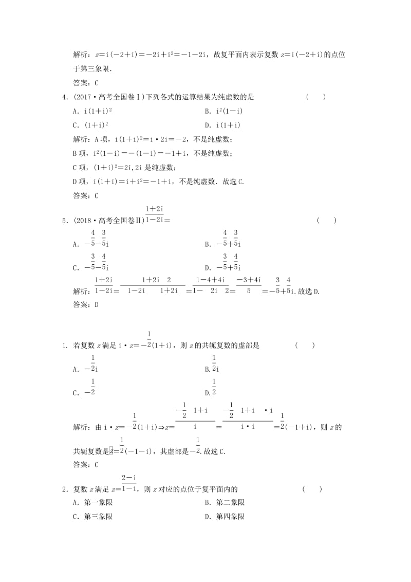 2019高考数学大二轮复习 专题3 平面向量与复数 第2讲 复数真题押题精练 理.doc_第2页