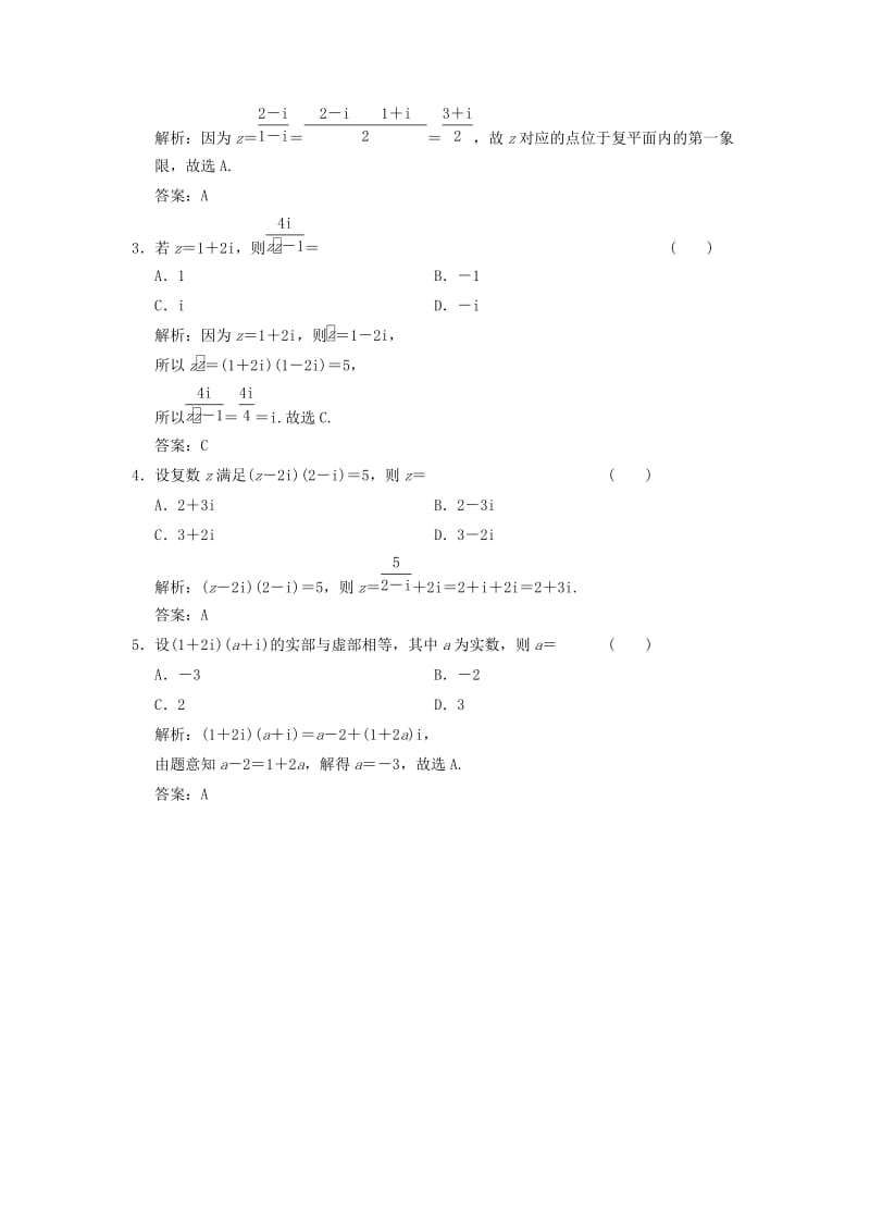 2019高考数学大二轮复习 专题3 平面向量与复数 第2讲 复数真题押题精练 理.doc_第3页