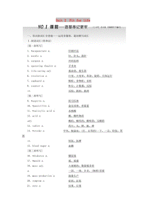 （江蘇專用）2020高考英語一輪復(fù)習(xí) Unit 2 Fit for life學(xué)案（含解析）牛津譯林版選修7.doc