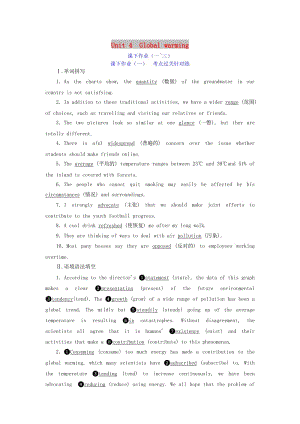 （新課改省份專用）2020高考英語(yǔ)大一輪復(fù)習(xí) Unit 4 Global warming課下作業(yè)（一-三）（含解析）新人教版選修6.doc