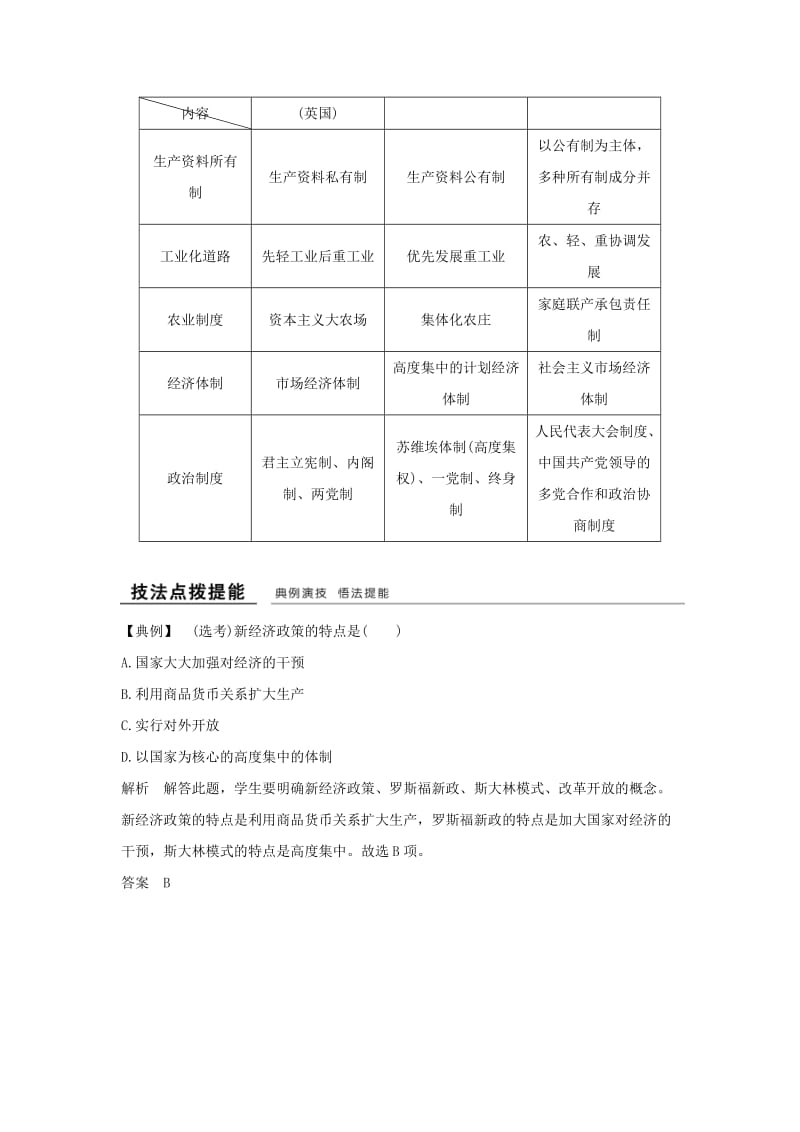 （浙江专用）2018-2019学年高中历史 专题七 苏联社会主义建设的经验与教训专题提升学案 人民版必修2.doc_第2页