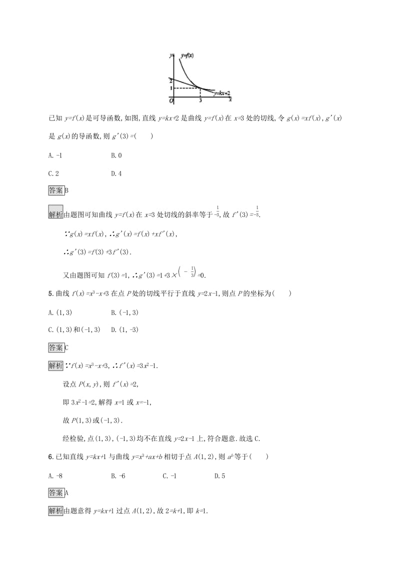 广西2020版高考数学一轮复习 考点规范练14 导数的概念及运算 文.docx_第2页