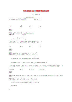 廣西2020版高考數(shù)學(xué)一輪復(fù)習(xí) 考點規(guī)范練14 導(dǎo)數(shù)的概念及運算 文.docx