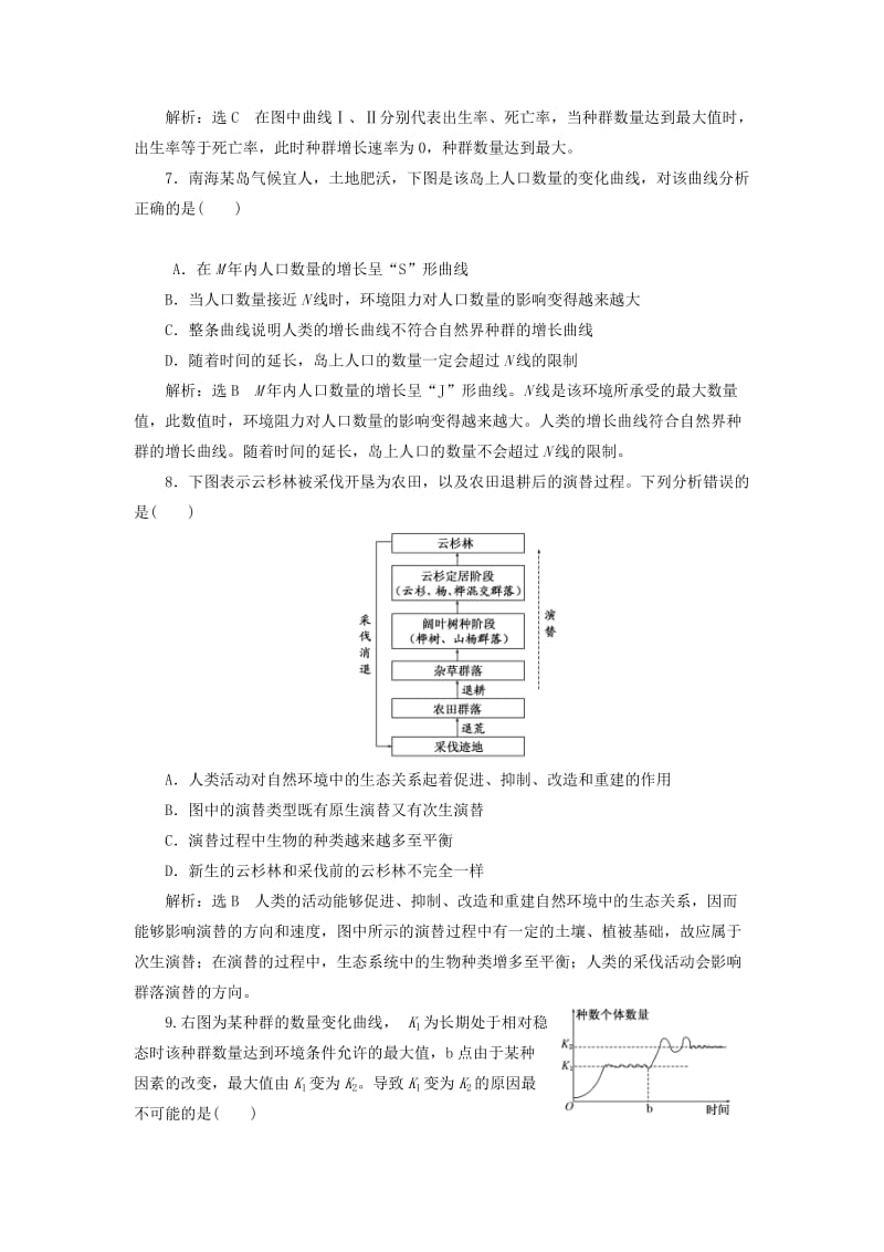 （浙江专版）2017-2018学年高中生物 第5章 群落章末小结与测评 浙科版必修3.doc_第3页