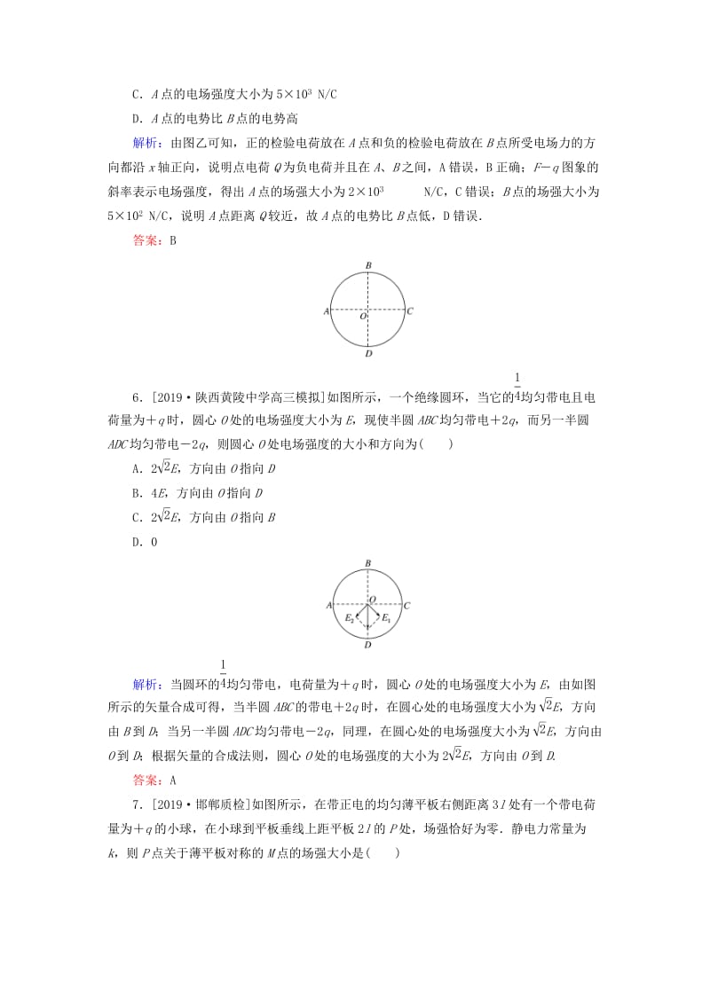 2020版高考物理一轮复习 分层规范快练22 电场的力的性质 新人教版.doc_第3页