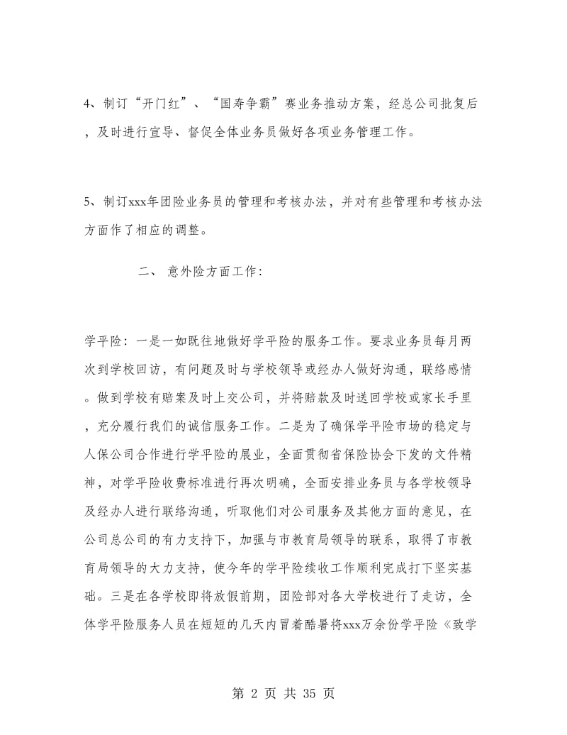 保险公司工作总结七篇.doc_第2页