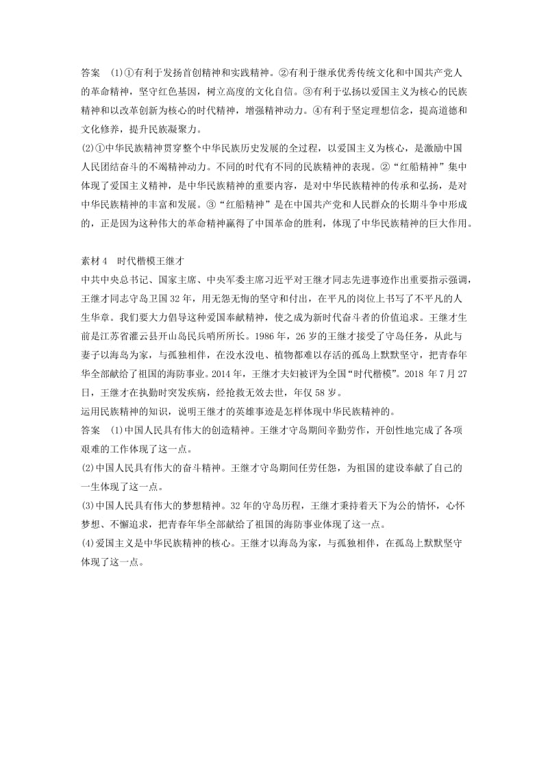 鲁京津琼专用2020版高考政治大一轮复习第十一单元中华文化与民族精神单元综合提升长效热点探究.doc_第3页