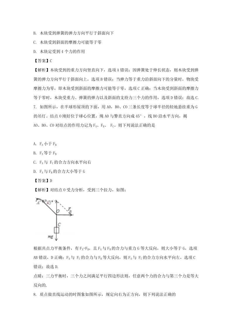 福建省龙岩市非一级达标校2017-2018学年高一物理上学期期末教学质量试题（含解析）.doc_第3页