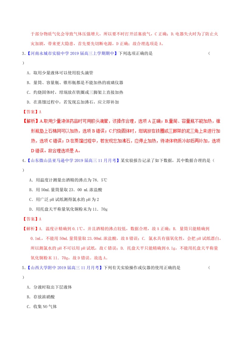 2019年高考化学二轮复习 专题15 化学实验基础（测）（含解析）.doc_第2页