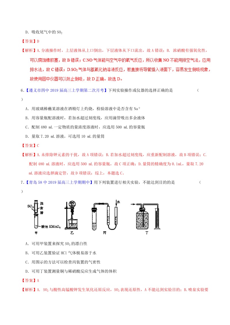 2019年高考化学二轮复习 专题15 化学实验基础（测）（含解析）.doc_第3页