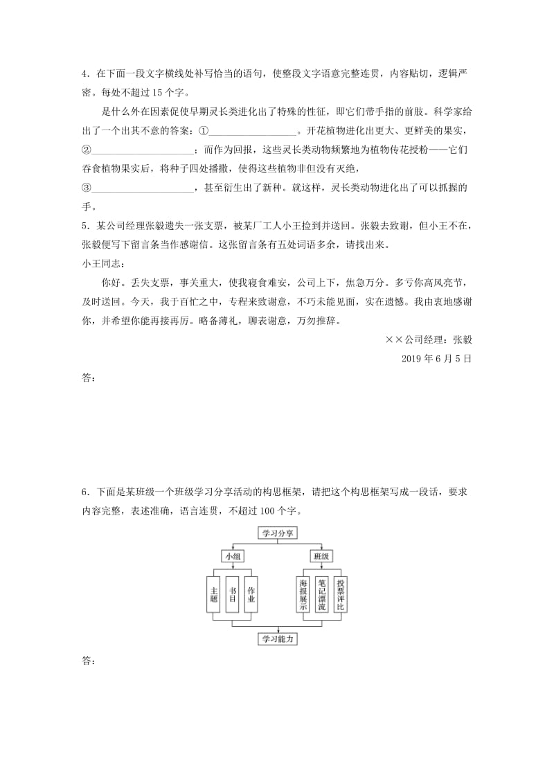 （全国通用）2020版高考语文一轮复习 加练半小时 基础突破 第三轮基础组合练20.docx_第2页