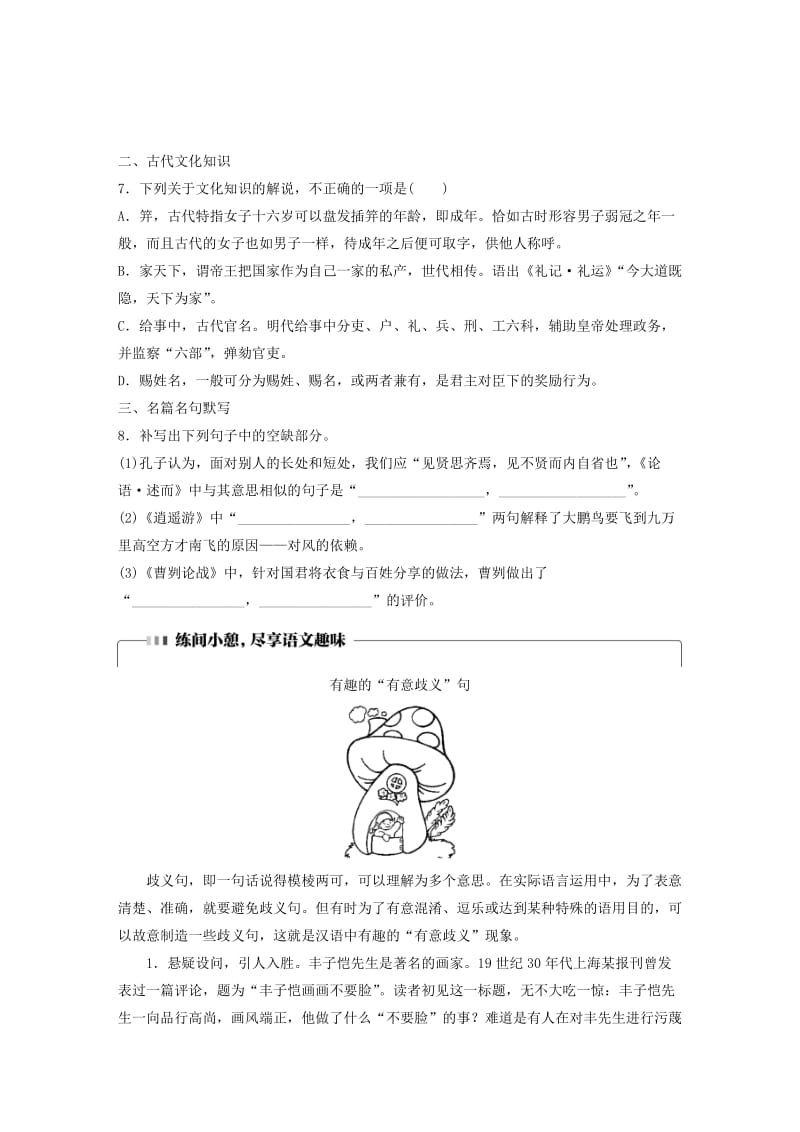 （全国通用）2020版高考语文一轮复习 加练半小时 基础突破 第三轮基础组合练20.docx_第3页