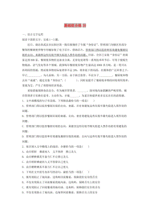 （全國(guó)通用）2020版高考語文一輪復(fù)習(xí) 加練半小時(shí) 基礎(chǔ)突破 第三輪基礎(chǔ)組合練20.docx