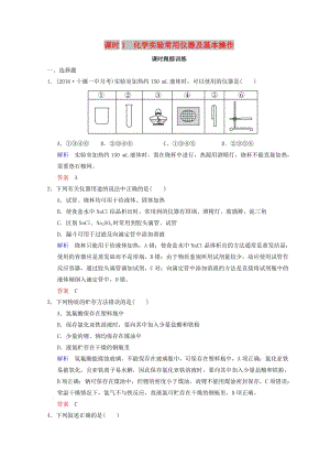 2019年高考化學(xué)一輪綜合復(fù)習(xí) 第10章 化學(xué)實(shí)驗(yàn)基礎(chǔ)及綜合探究 課時(shí)1 物質(zhì)制備及性質(zhì)探究類實(shí)驗(yàn)題練習(xí).doc