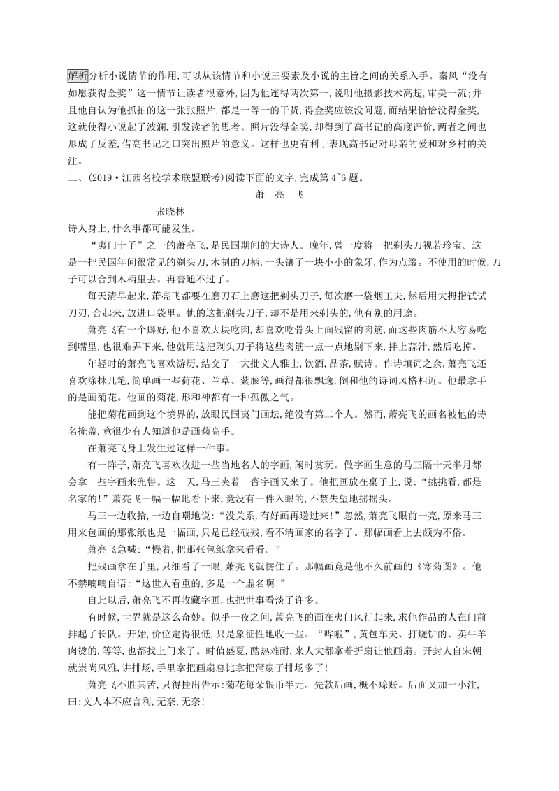 （课标版）2020版高考语文一轮复习 1.4.6 练习案六 小说阅读综合提分练（含解析）.doc_第3页