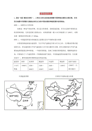 陜西省藍(lán)田縣高中生物 第三章 區(qū)域產(chǎn)業(yè)活動(dòng) 第二節(jié) 農(nóng)業(yè)區(qū)位因素與農(nóng)業(yè)地域類型學(xué)案 湘教版必修2.doc